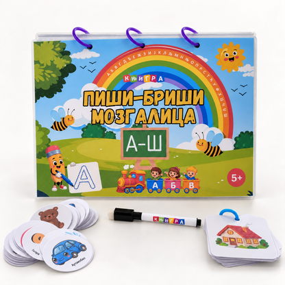 Piši-Briši Mozgalica - od A do Š ✏️