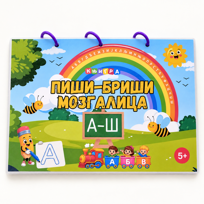 Piši-Briši Mozgalica - od A do Š ✏️