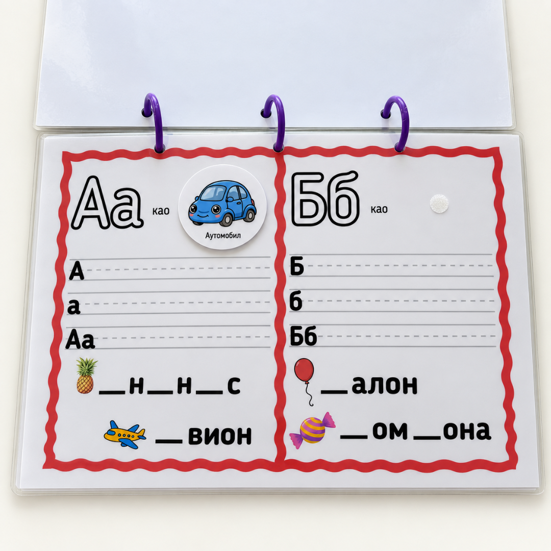 Piši-Briši Mozgalica - od A do Š ✏️