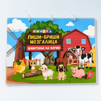 PIŠI BRIŠI MOZGALICA - Životinje na farmi