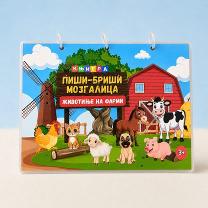 PIŠI BRIŠI MOZGALICA - Životinje na farmi