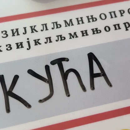 Piši-Briši Mozgalica - od A do Š ✏️
